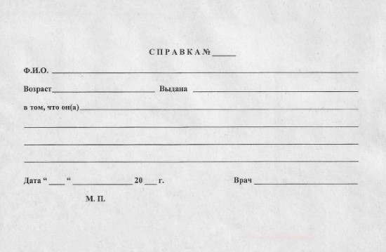 Купить справку от эндокринолога